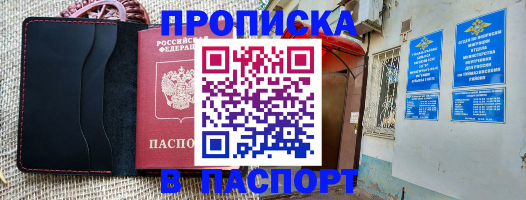 временная регистрация в Новотроицке