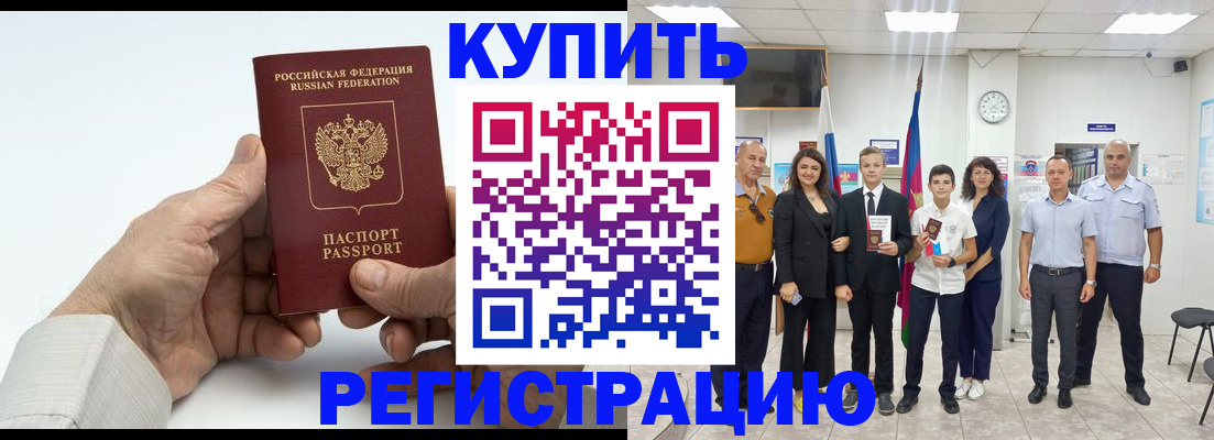 прописка от собственника в Новотроицке