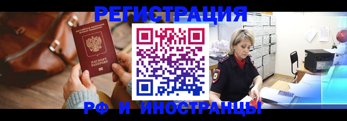 временная регистрация в Новотроицке