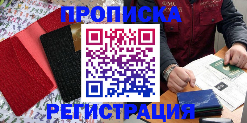 прописка штамп в Новотроицке