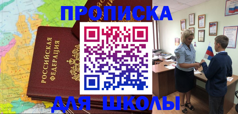 временная регистрация для всех в Новотроицке